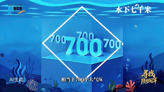 寻找隐形冠军｜“读懂”深海