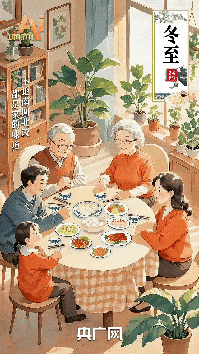 节气里的中国智慧｜冬至大如年，雪落暖团圆