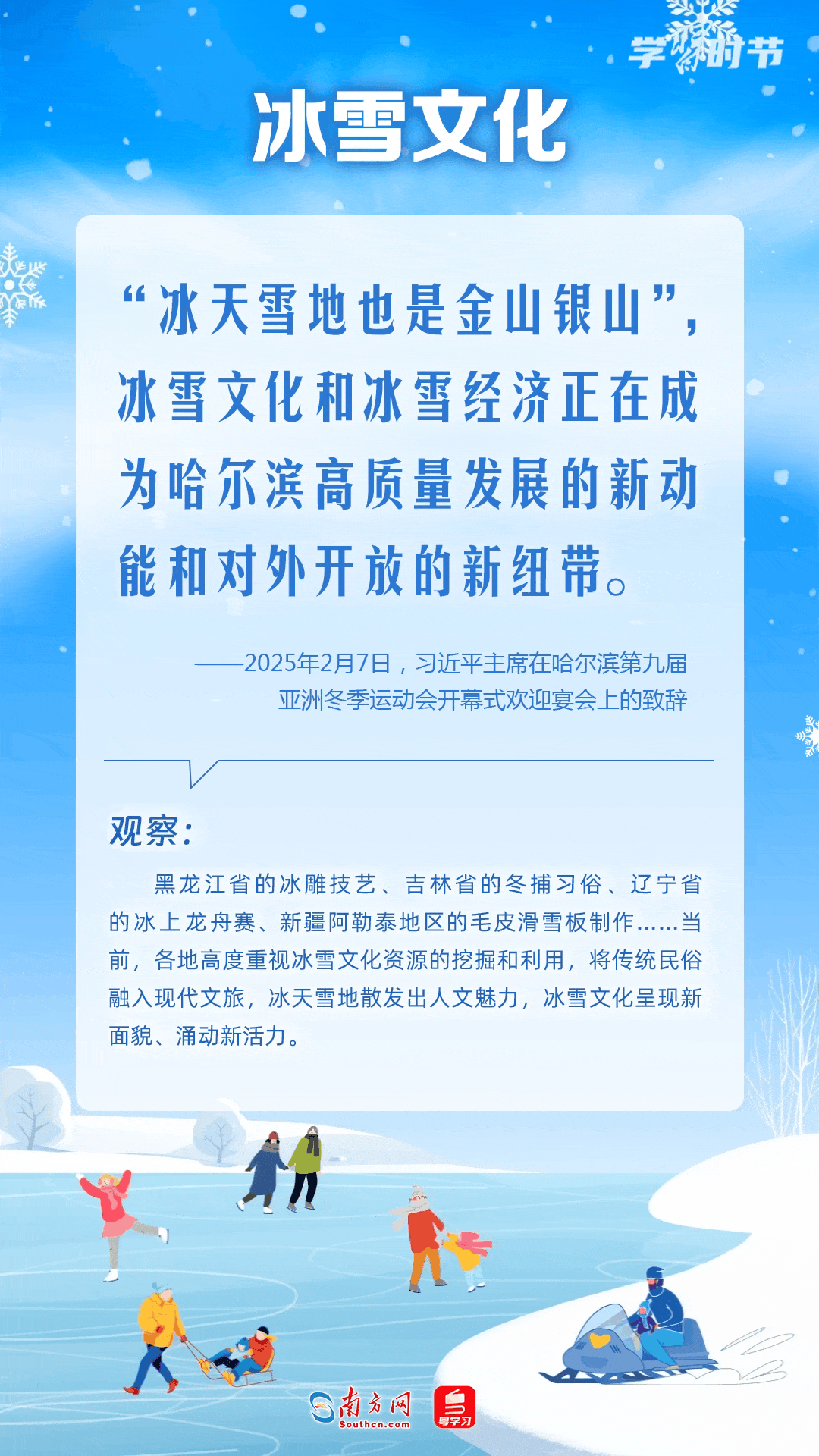学习时节｜冰雪春天，点冰成“金”