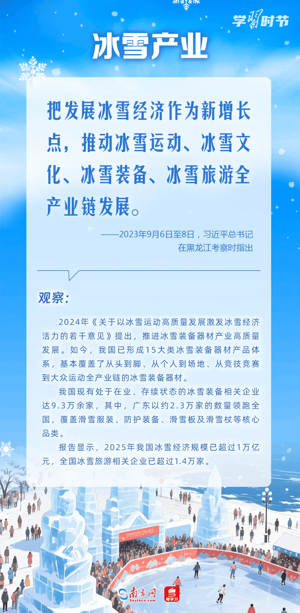 学习时节｜冰雪春天，点冰成“金”