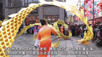 业态丰 年韵浓 新春文旅活动异彩纷呈