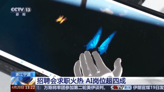 这场高校毕业生招聘会火了!AI相关岗位占比超四成