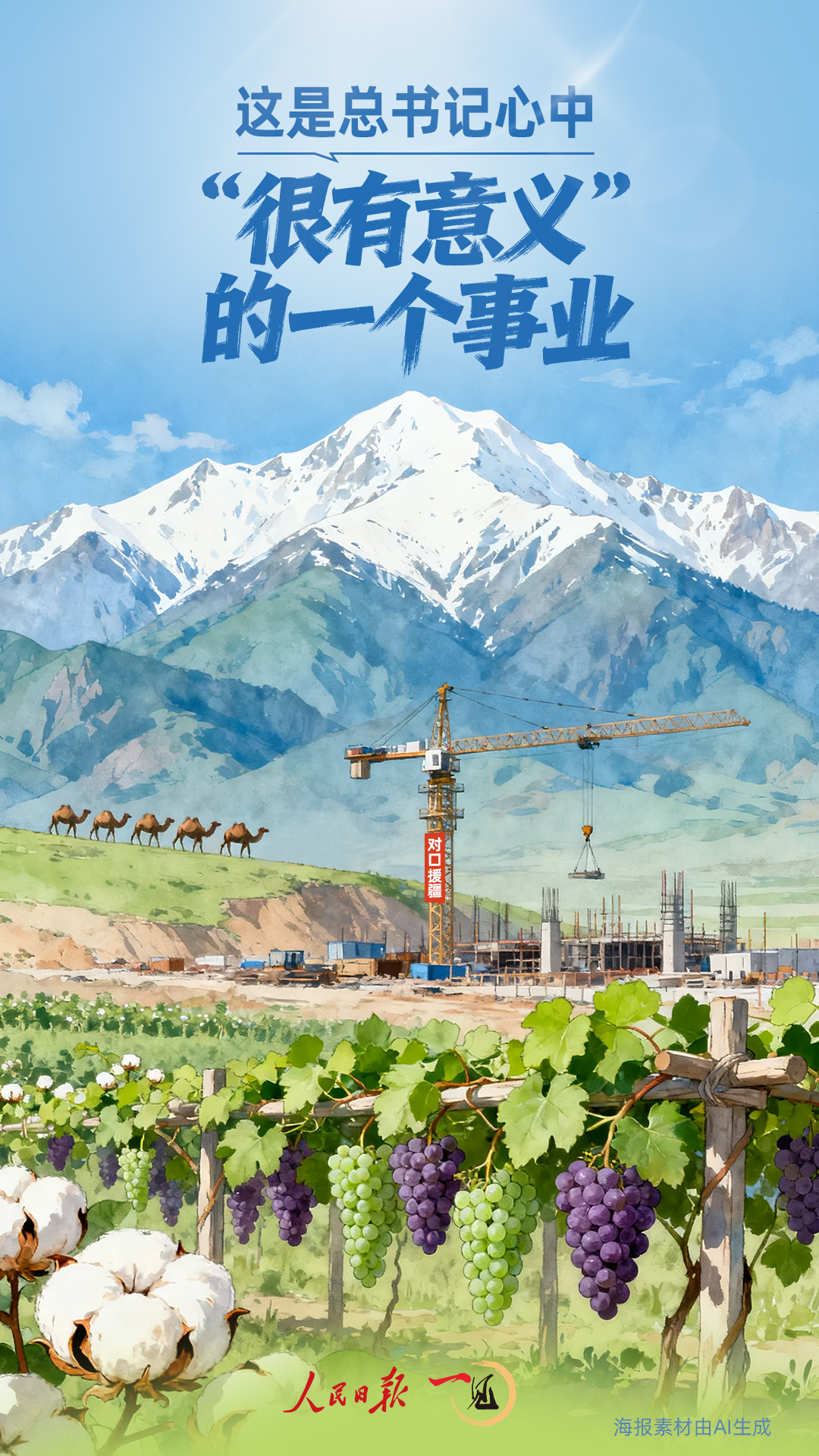 一见·这是总书记心中“很有意义”的一个事业 一见·这是总书记心中“很有意义”的一个事业