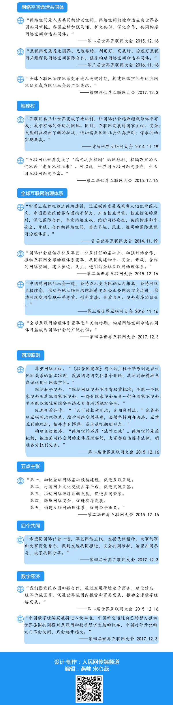 一图读懂习近平连续四年关于世界互联网大会的金句