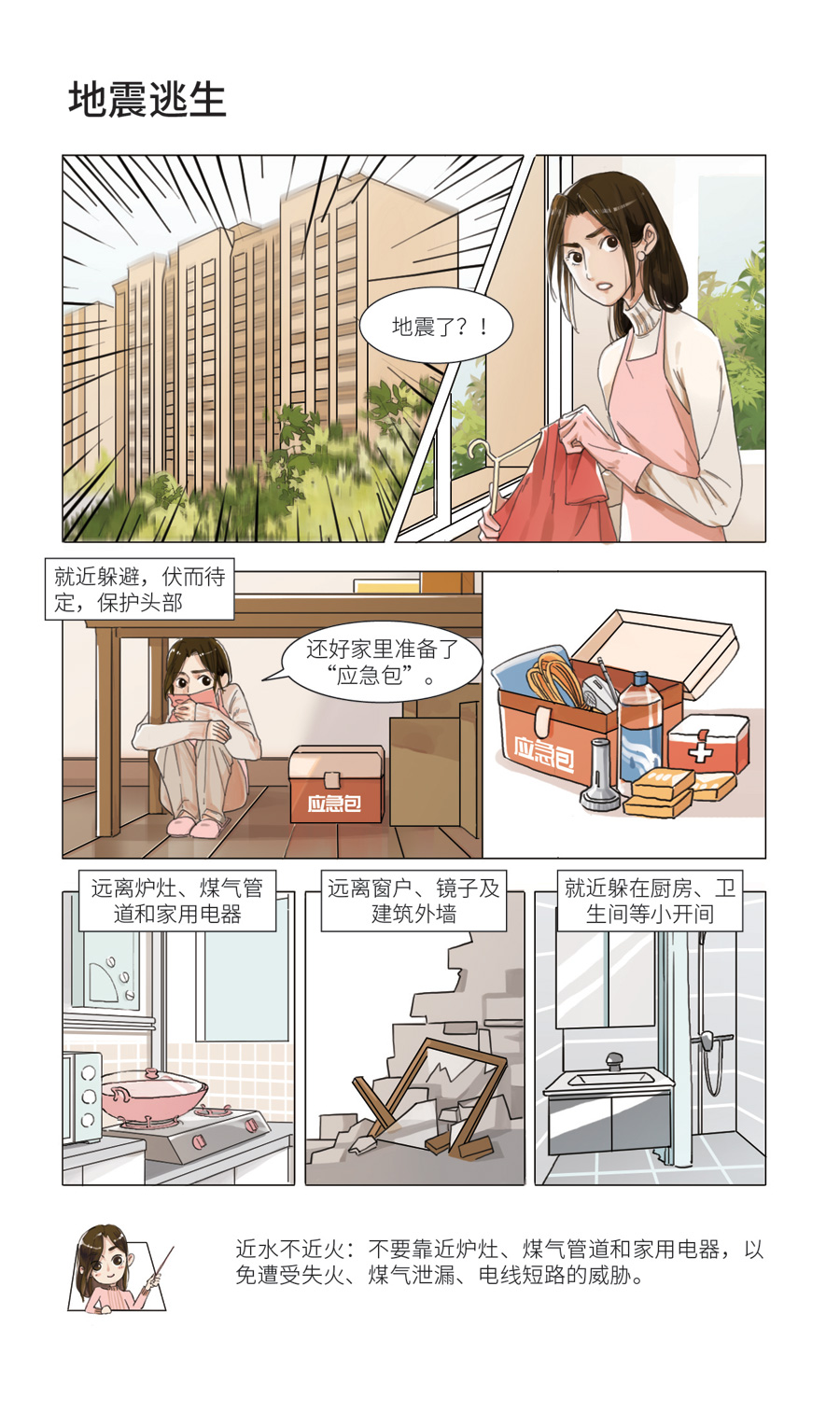 【5·12防灾减灾】漫画|当地震发生时，我们可以这样自救