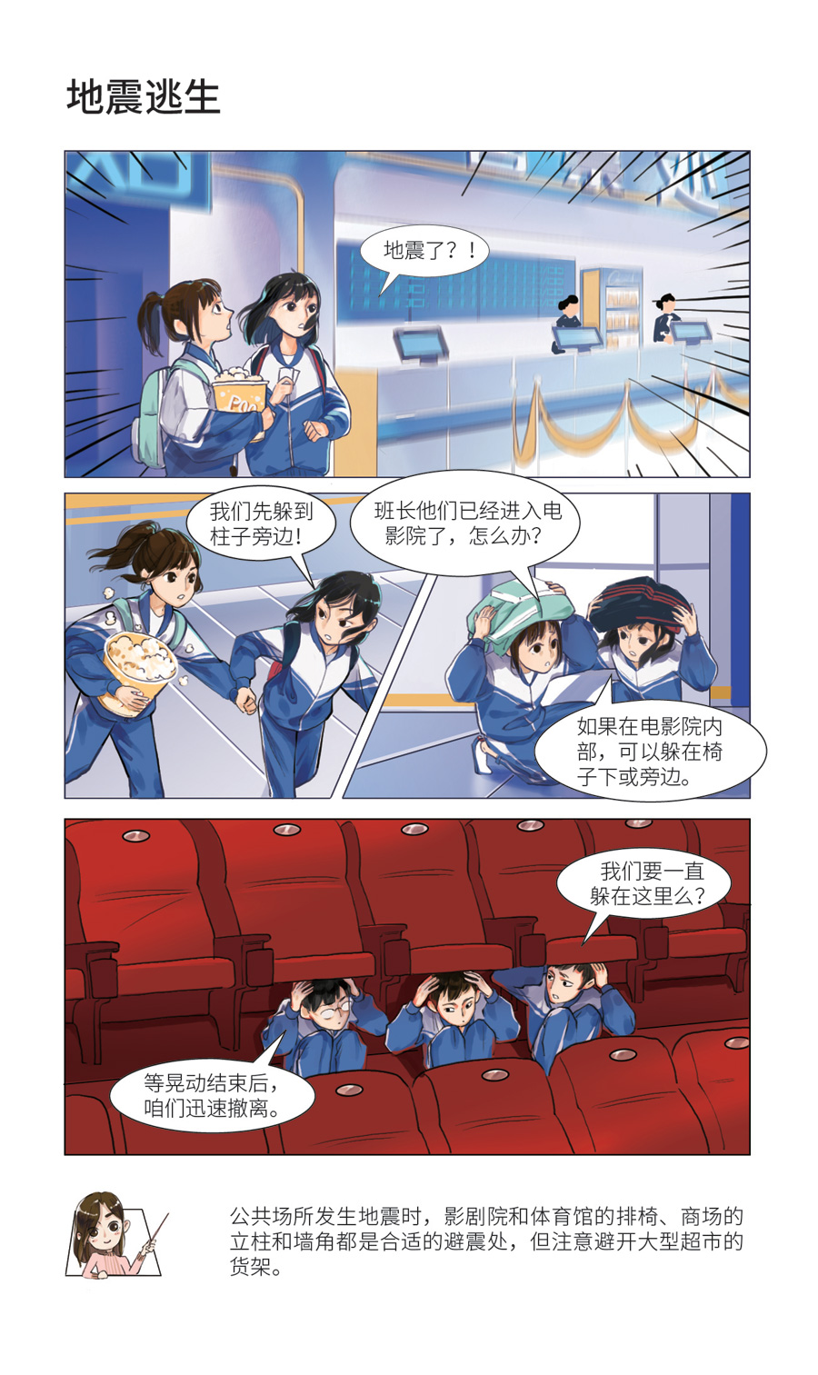 【5·12防灾减灾】漫画|当地震发生时，我们可以这样自救