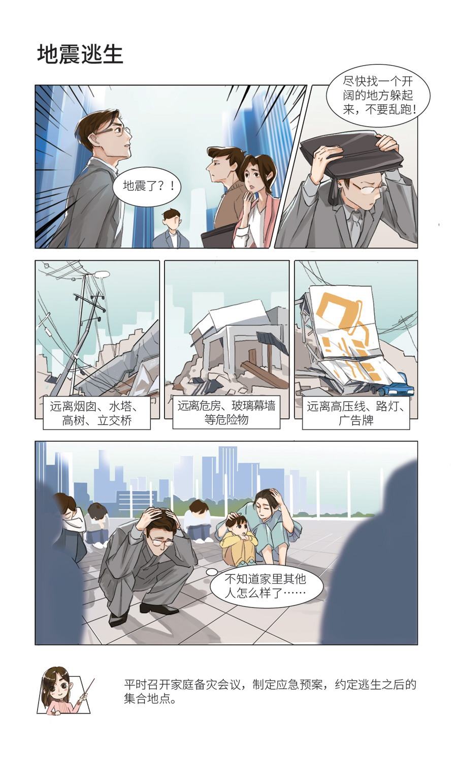 【5·12防灾减灾】漫画|当地震发生时，我们可以这样自救