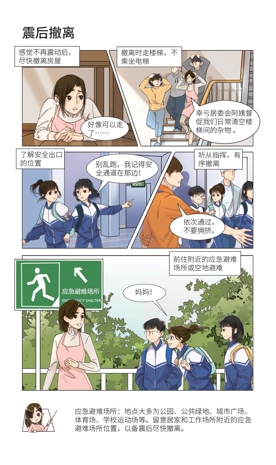 【5·12防灾减灾】漫画|当地震发生时，我们可以这样自救