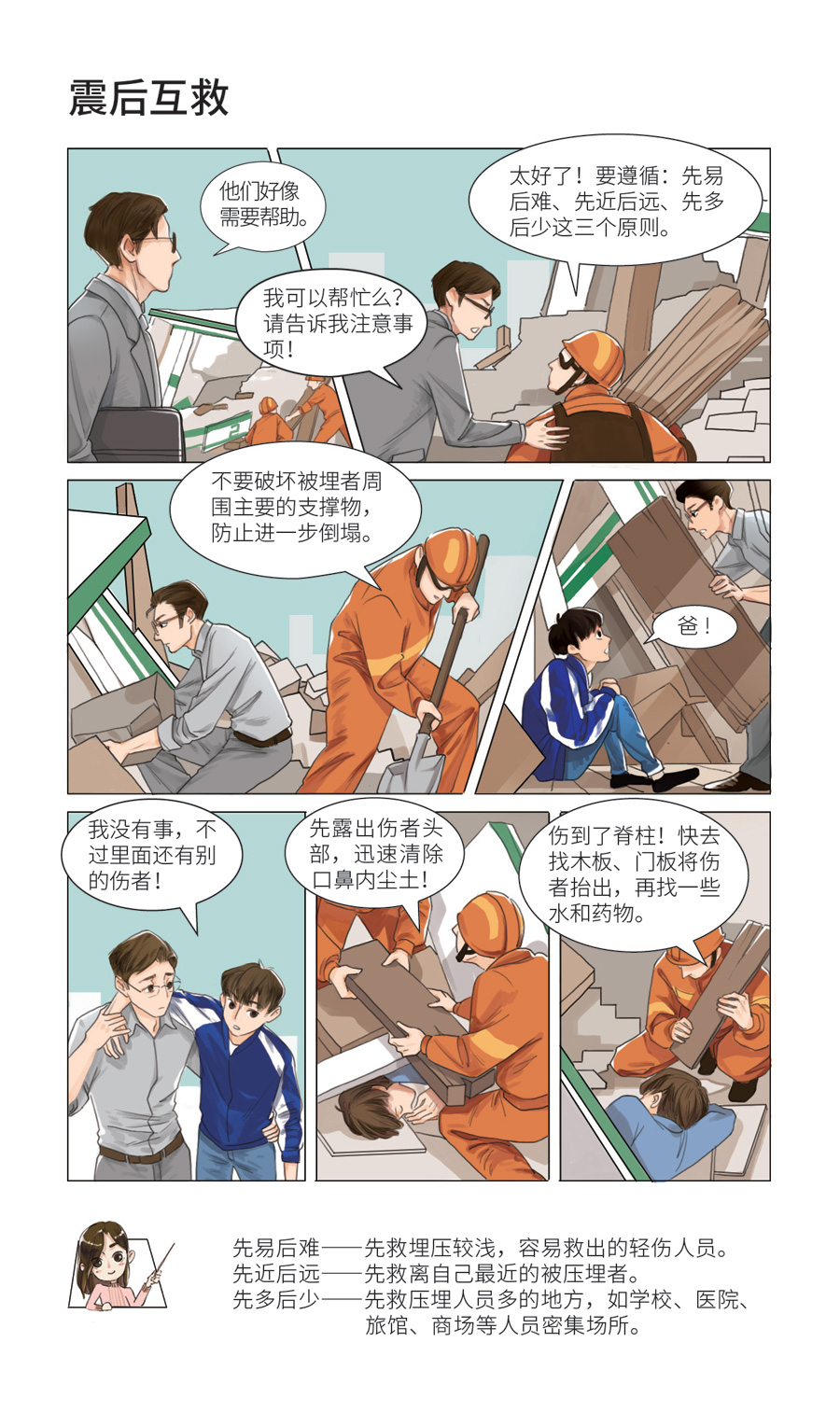 【5·12防灾减灾】漫画|当地震发生时，我们可以这样自救