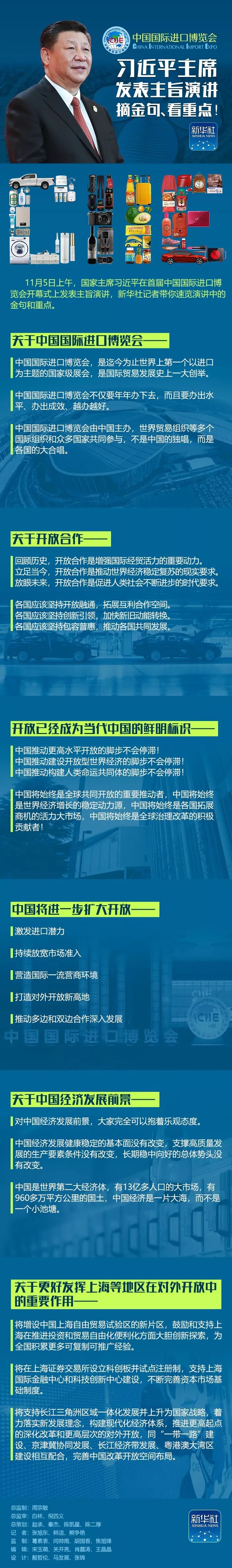 习近平主席发表主旨演讲 摘金句、看重点！