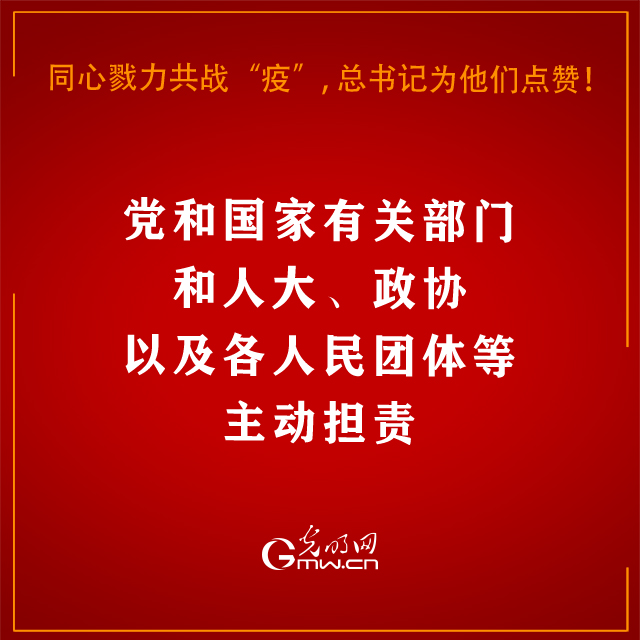 同心戮力共战“疫”，习近平总书记为他们点赞！