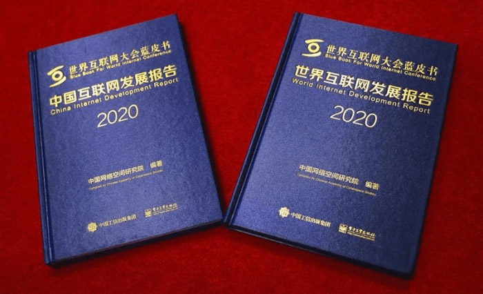 “世界互联网大会·互联网发展论坛”成果一览