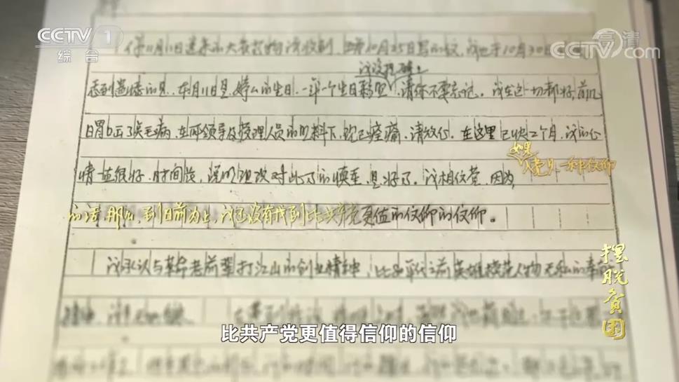 脱贫攻坚大型政论专题片《摆脱贫困》第六集 家国情怀