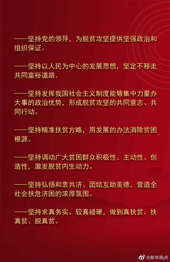 习近平阐述中国特色减贫道路、中国特色反贫困理论