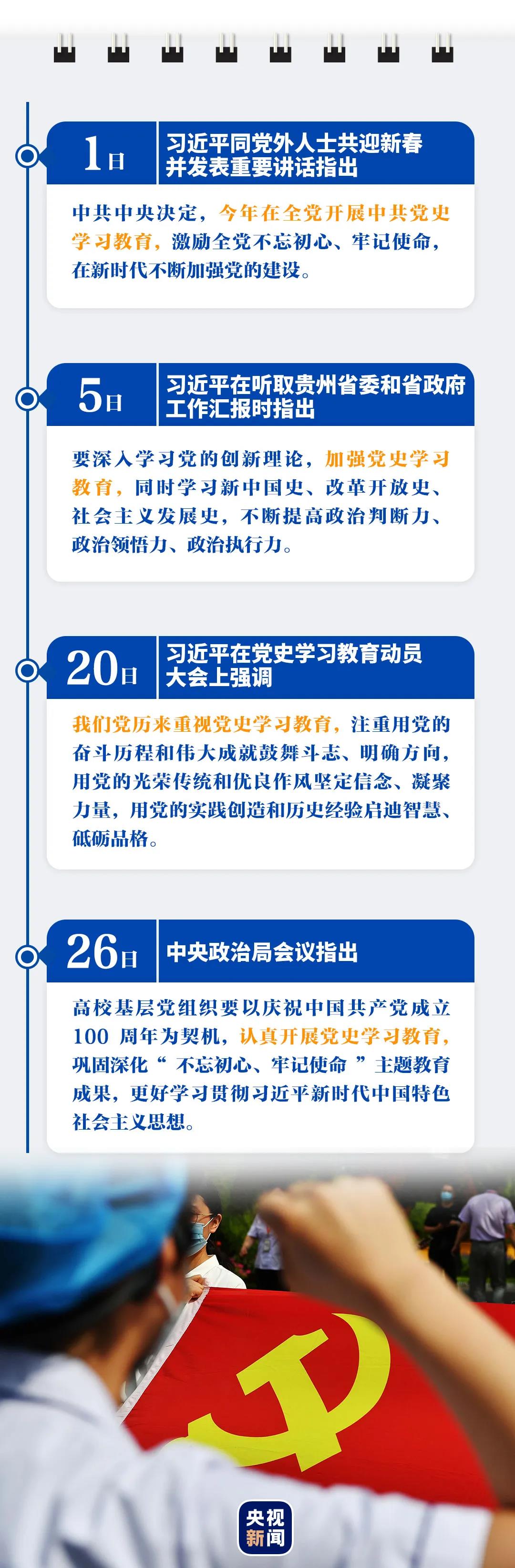 习近平的2月