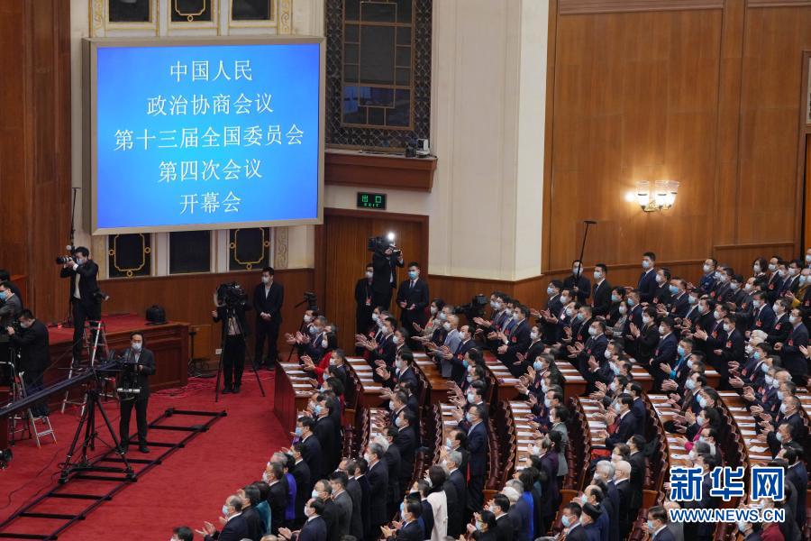 全国政协十三届四次会议在京开幕