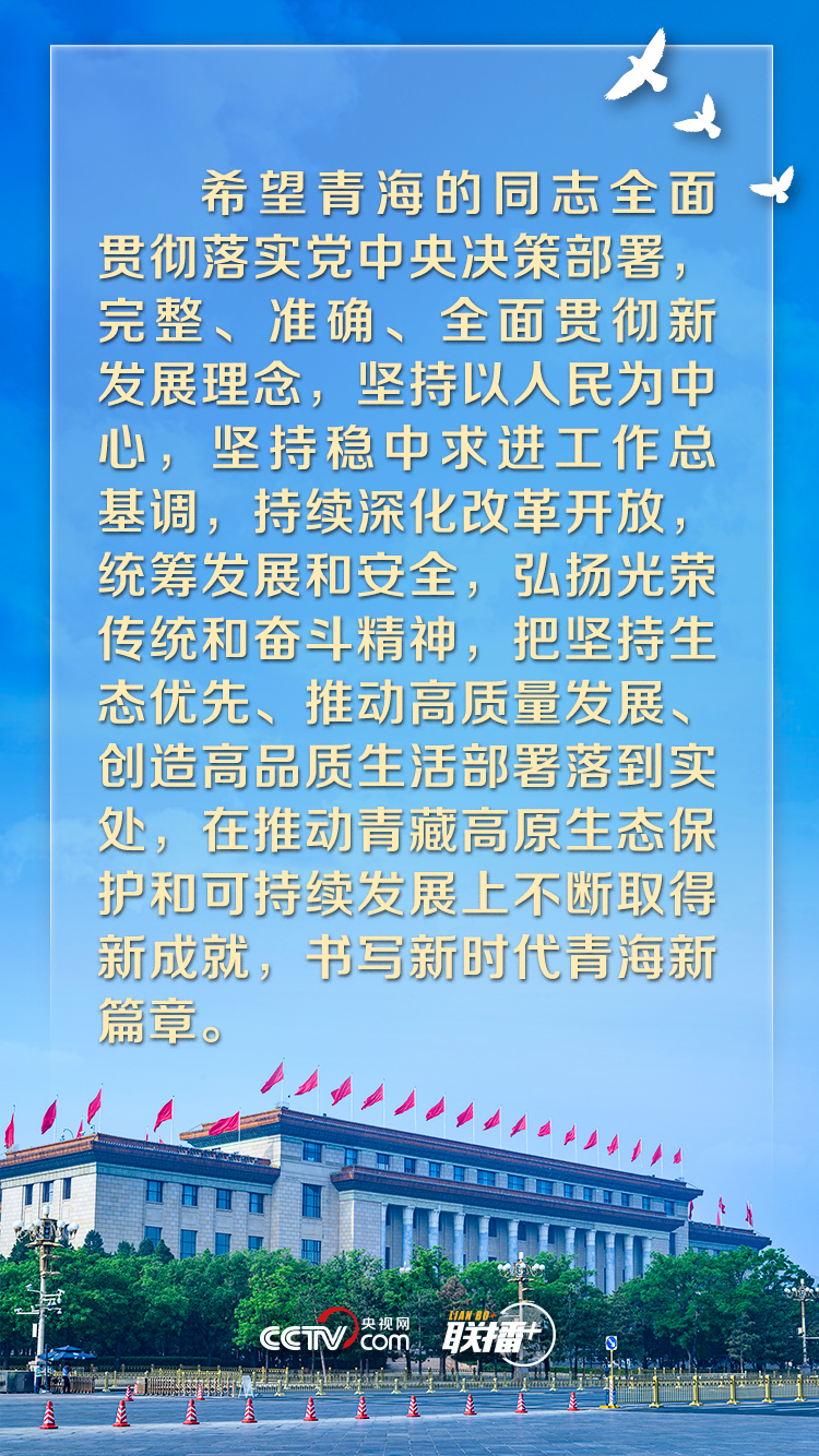 联播+丨走高质量发展之路 总书记为青海提出这些重要指引