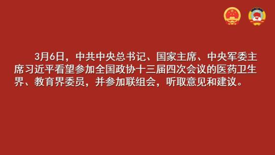 自习课丨政协联组会上，习近平这样谈医疗和教育事业发展