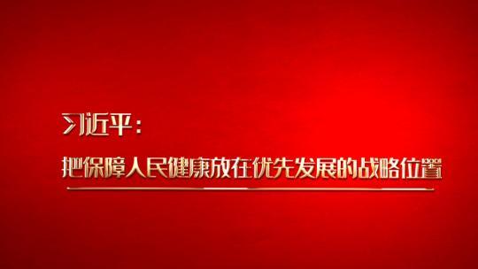 自习课丨政协联组会上，习近平这样谈医疗和教育事业发展