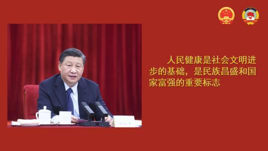 自习课丨政协联组会上，习近平这样谈医疗和教育事业发展