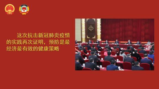 自习课丨政协联组会上，习近平这样谈医疗和教育事业发展