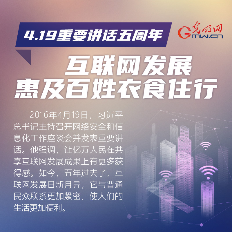 【图解】4.19重要讲话五周年 互联网发展惠及百姓衣食住行