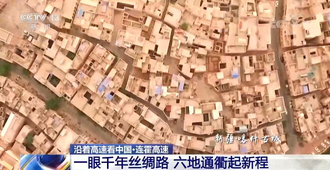 【沿着高速看中国】连霍高速：一眼千年丝绸路 六地通衢起新程