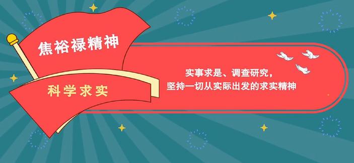 动画|【和光小明一起学党史⑦】一切为了人民的焦裕禄精神