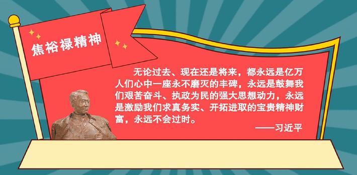 动画|【和光小明一起学党史⑦】一切为了人民的焦裕禄精神