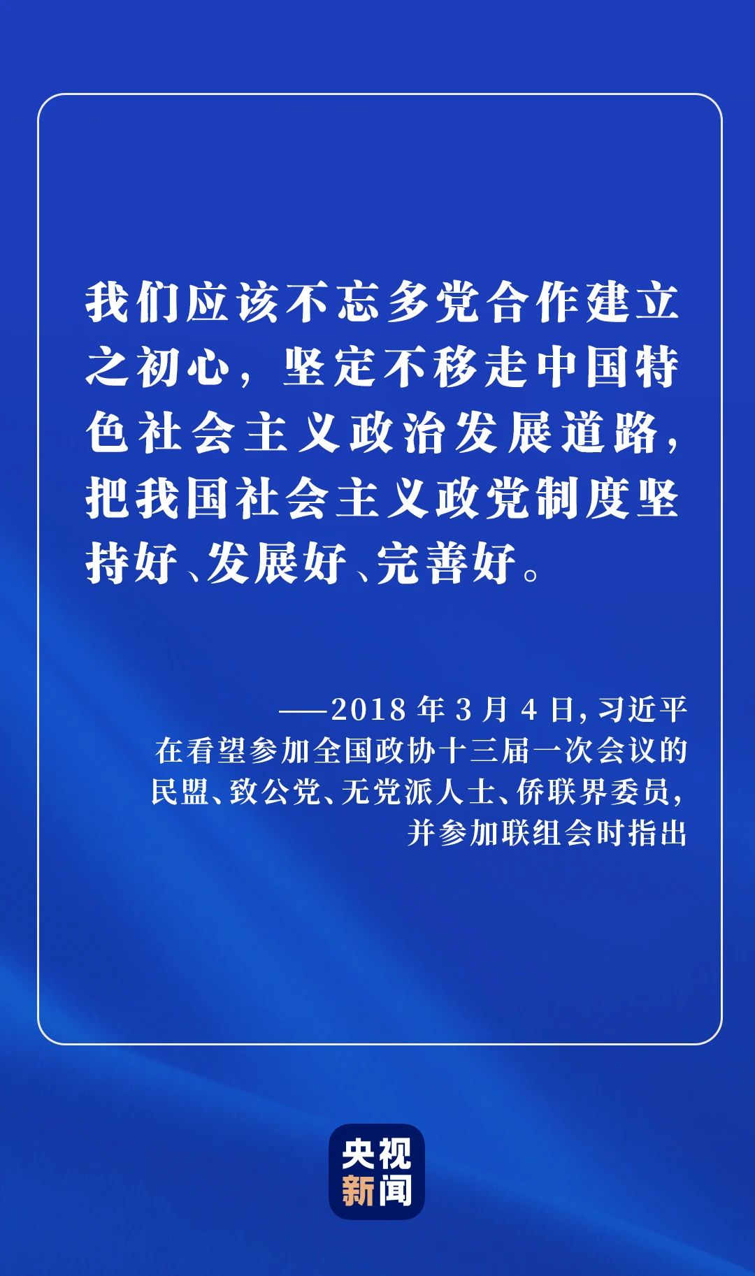 为何说中国新型政党制度是伟大的政治创造？