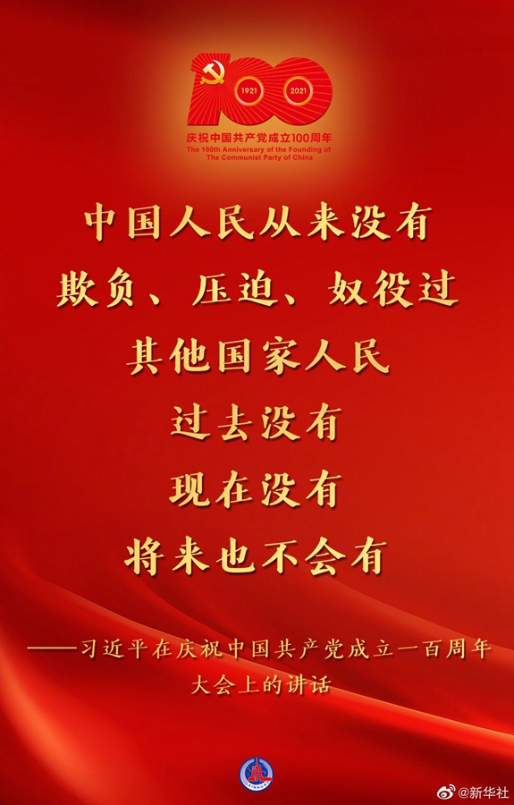 习近平在庆祝中国共产党成立一百周年大会上的讲话金句