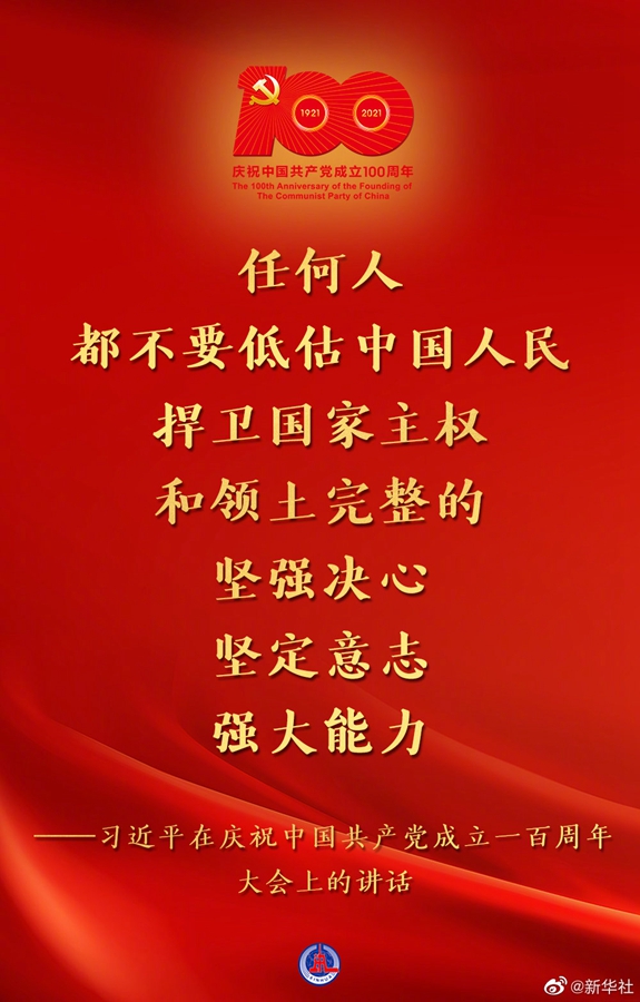 习近平在庆祝中国共产党成立一百周年大会上的讲话金句