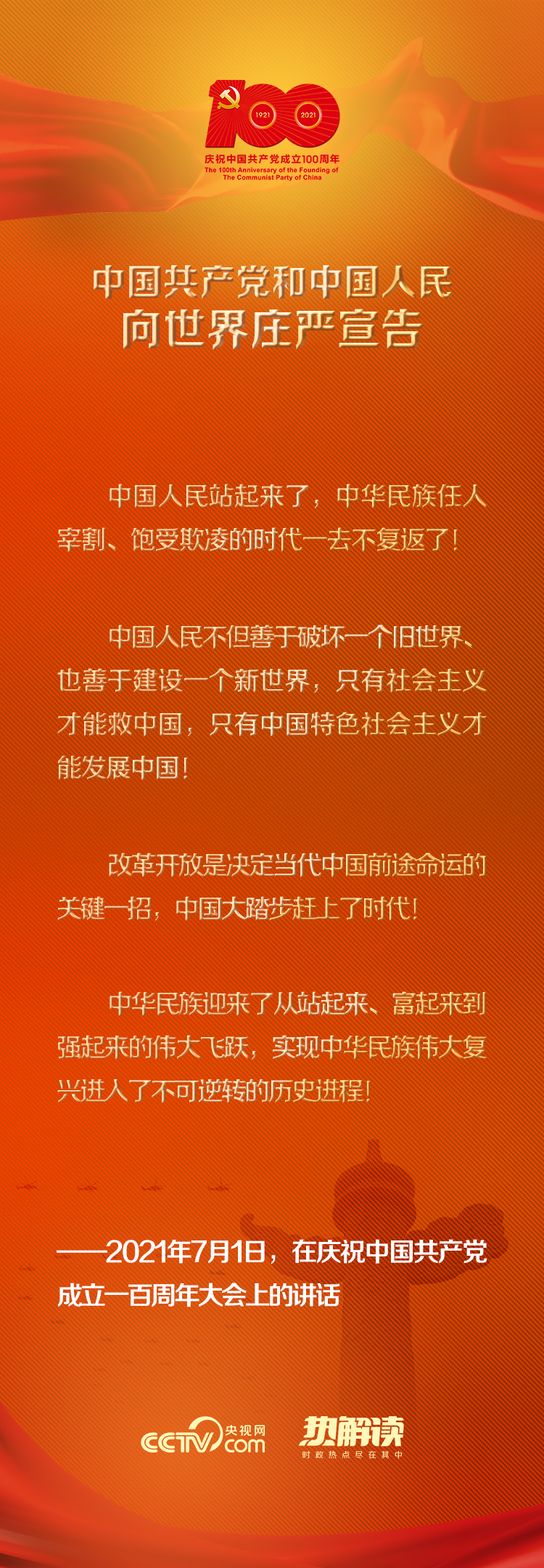 热解读｜总书记重要讲话中的“百年答卷”