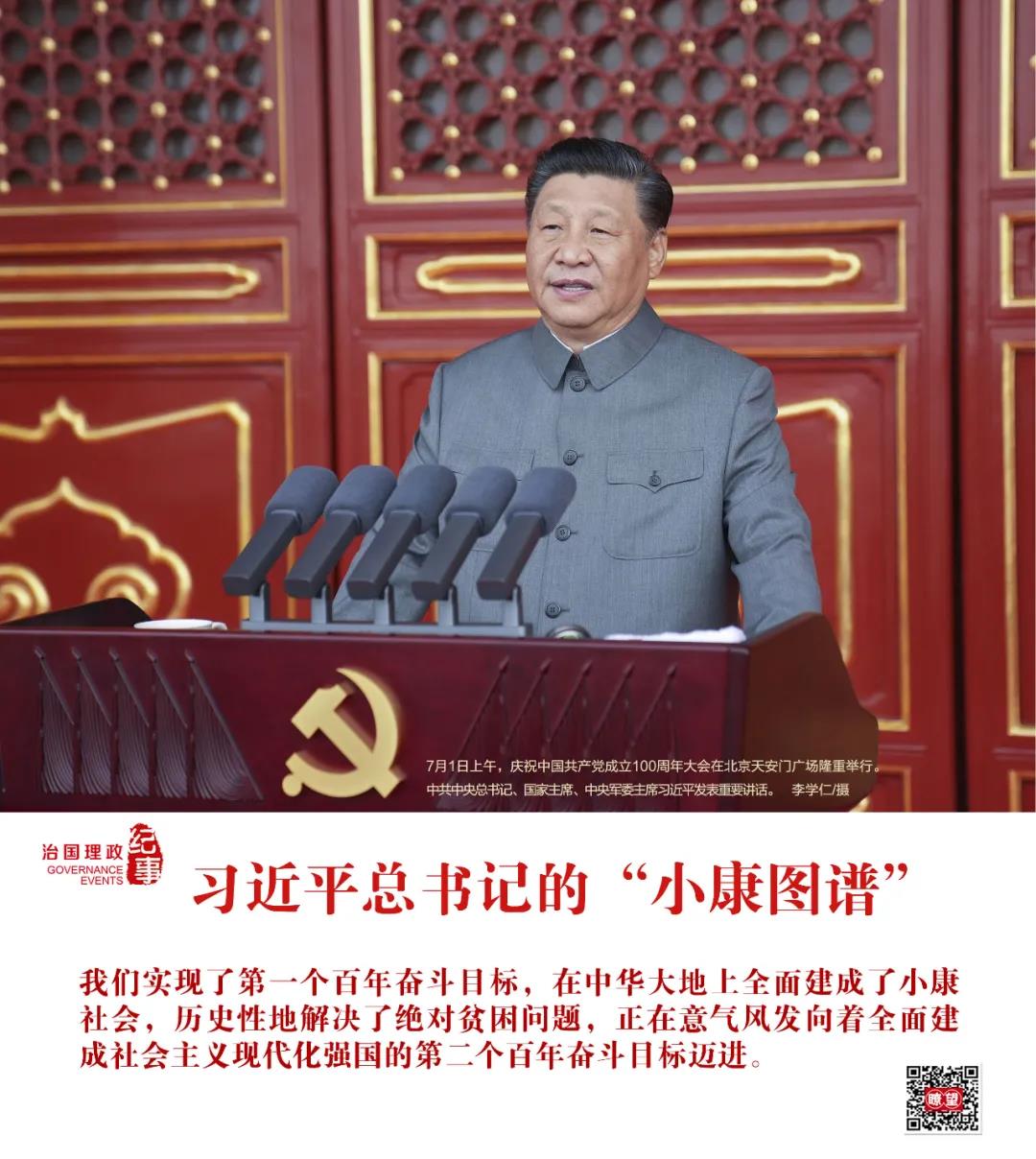 瞭望·治国理政纪事丨习近平总书记的“小康图谱”