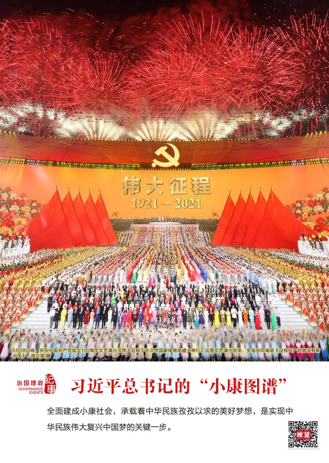 瞭望·治国理政纪事丨习近平总书记的“小康图谱”