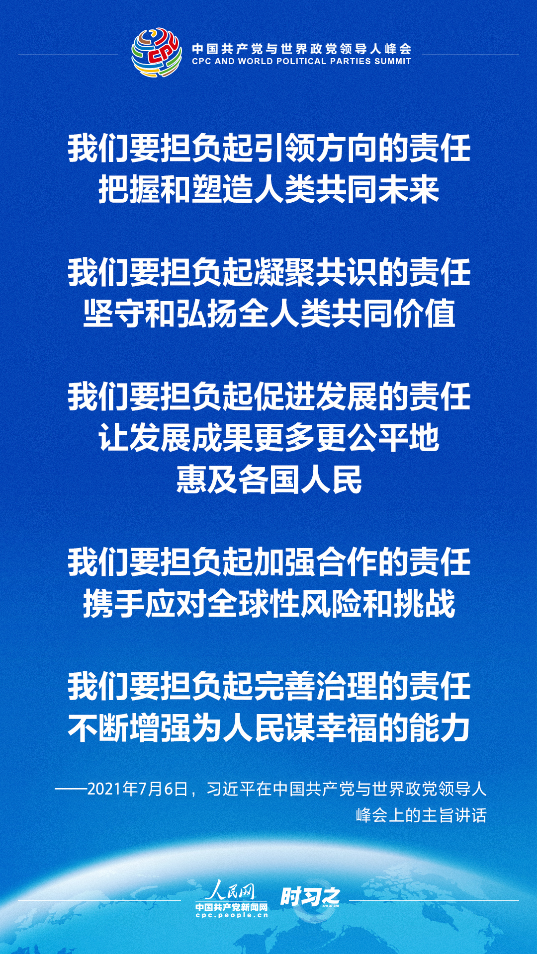 政党如何为人民谋幸福、为人类谋进步？习近平强调担起这五个责任