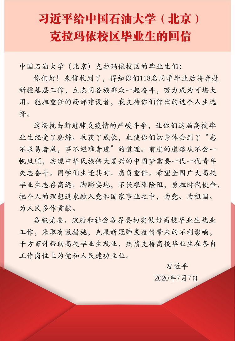 学习正当时丨在祖国需要的地方挥洒青春