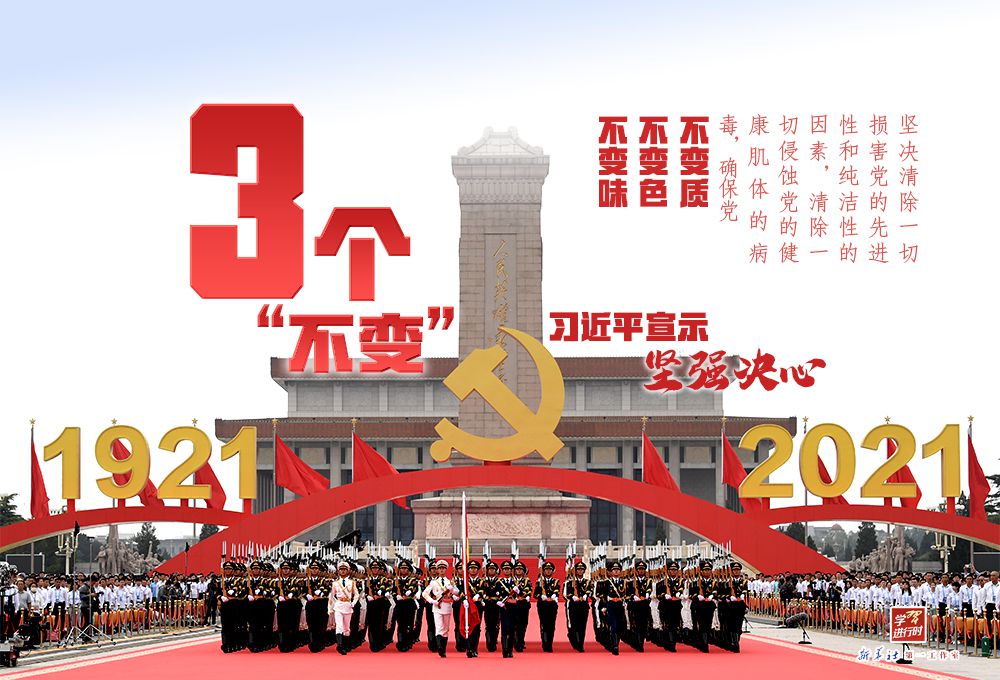 从这些非凡数字，读懂习近平“七一”重要讲话