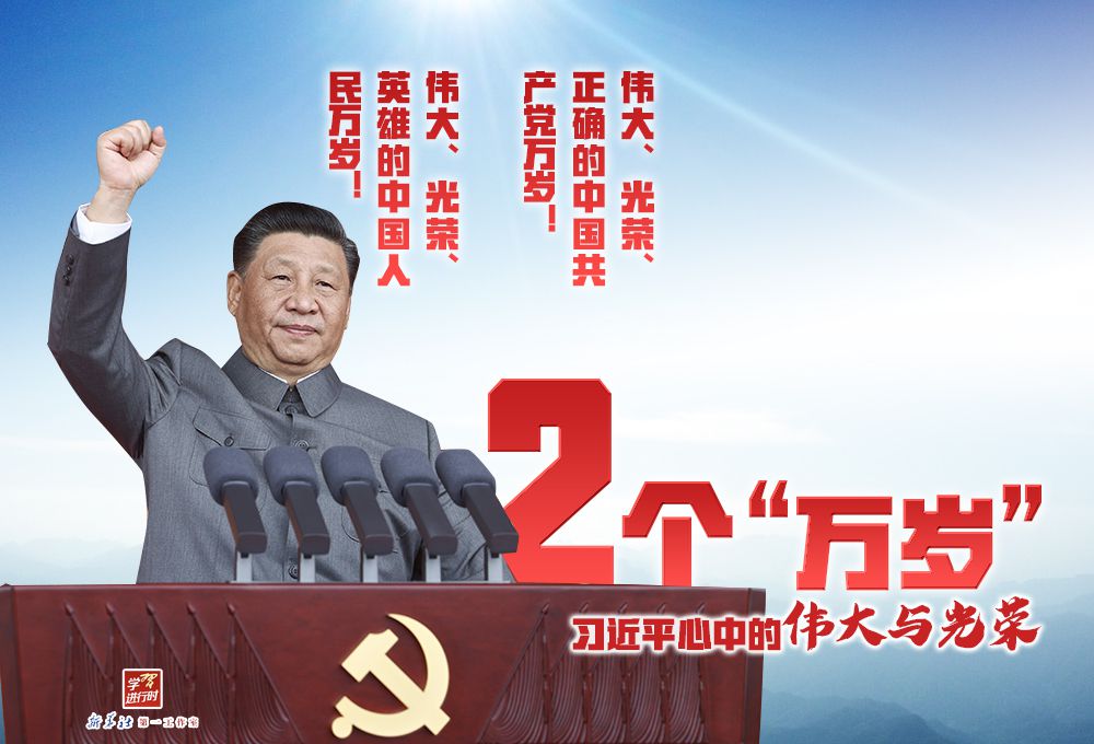 从这些非凡数字，读懂习近平“七一”重要讲话