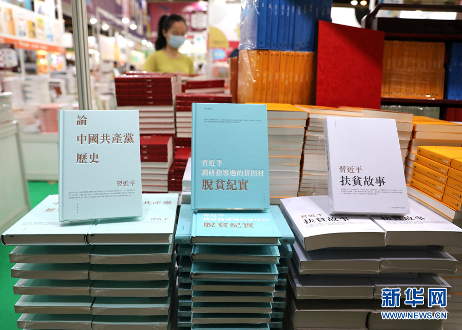 习近平《论中国共产党历史》《习近平调研指导过的贫困村脱贫纪实》《习近平扶贫故事》中文繁体版出版发行