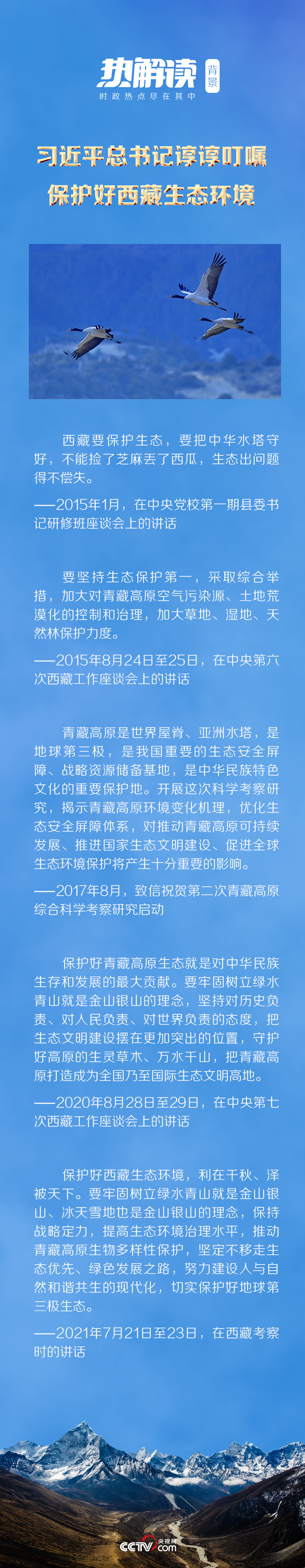 热解读｜从青海到西藏 总书记两次考察丰富了这个理念