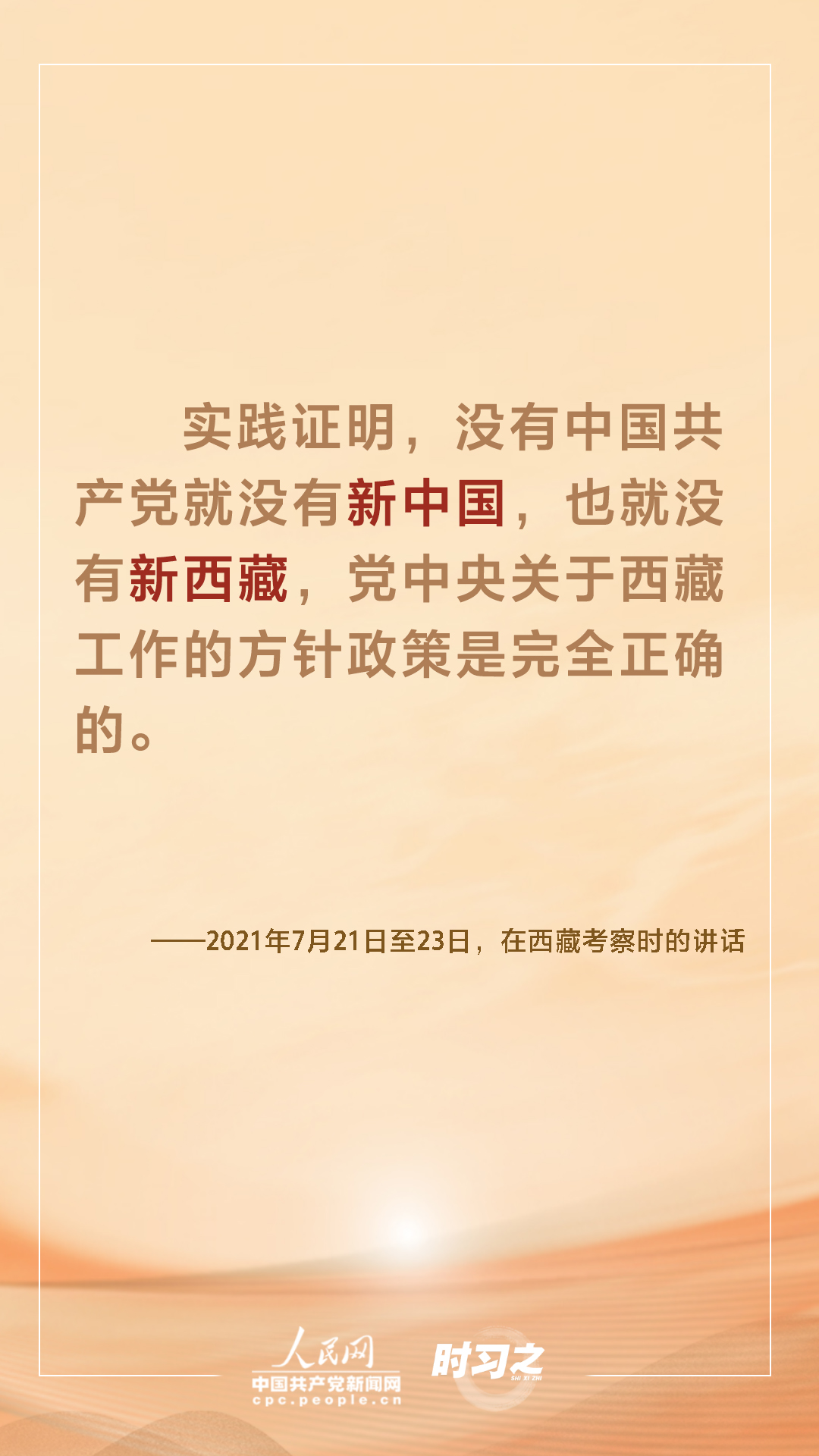 新起点、新发展、新篇章 习近平为新时代西藏发展指明方向