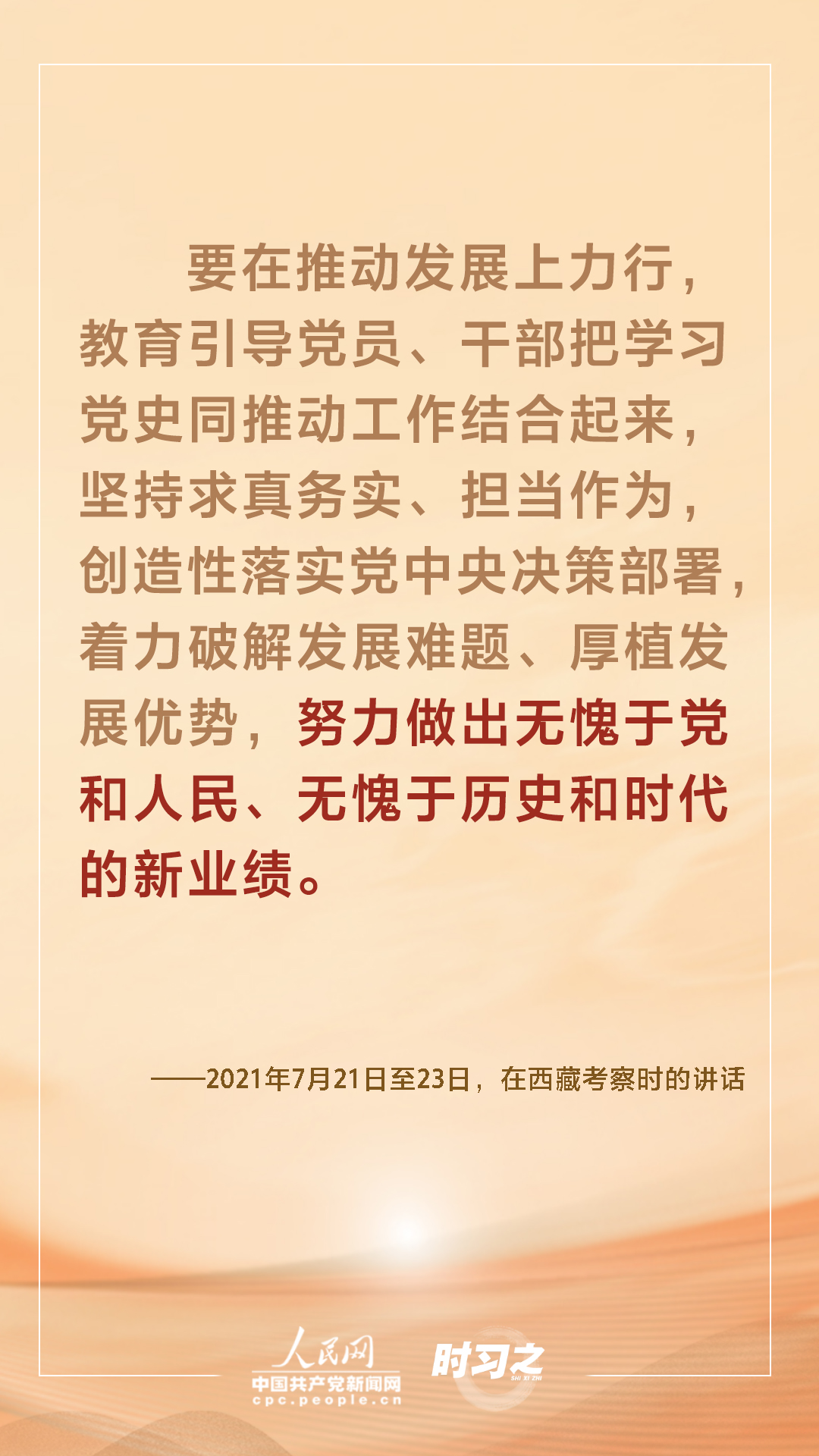 新起点、新发展、新篇章 习近平为新时代西藏发展指明方向