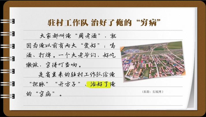 【有声手账】说说我家的小康故事㉓：“三副药”