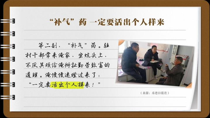【有声手账】说说我家的小康故事㉓：“三副药”