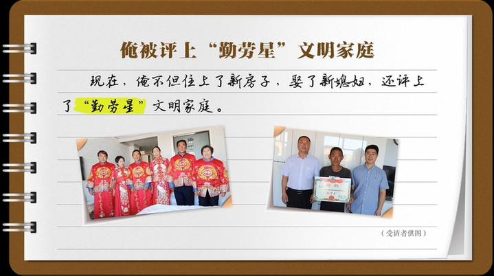【有声手账】说说我家的小康故事㉓：“三副药”