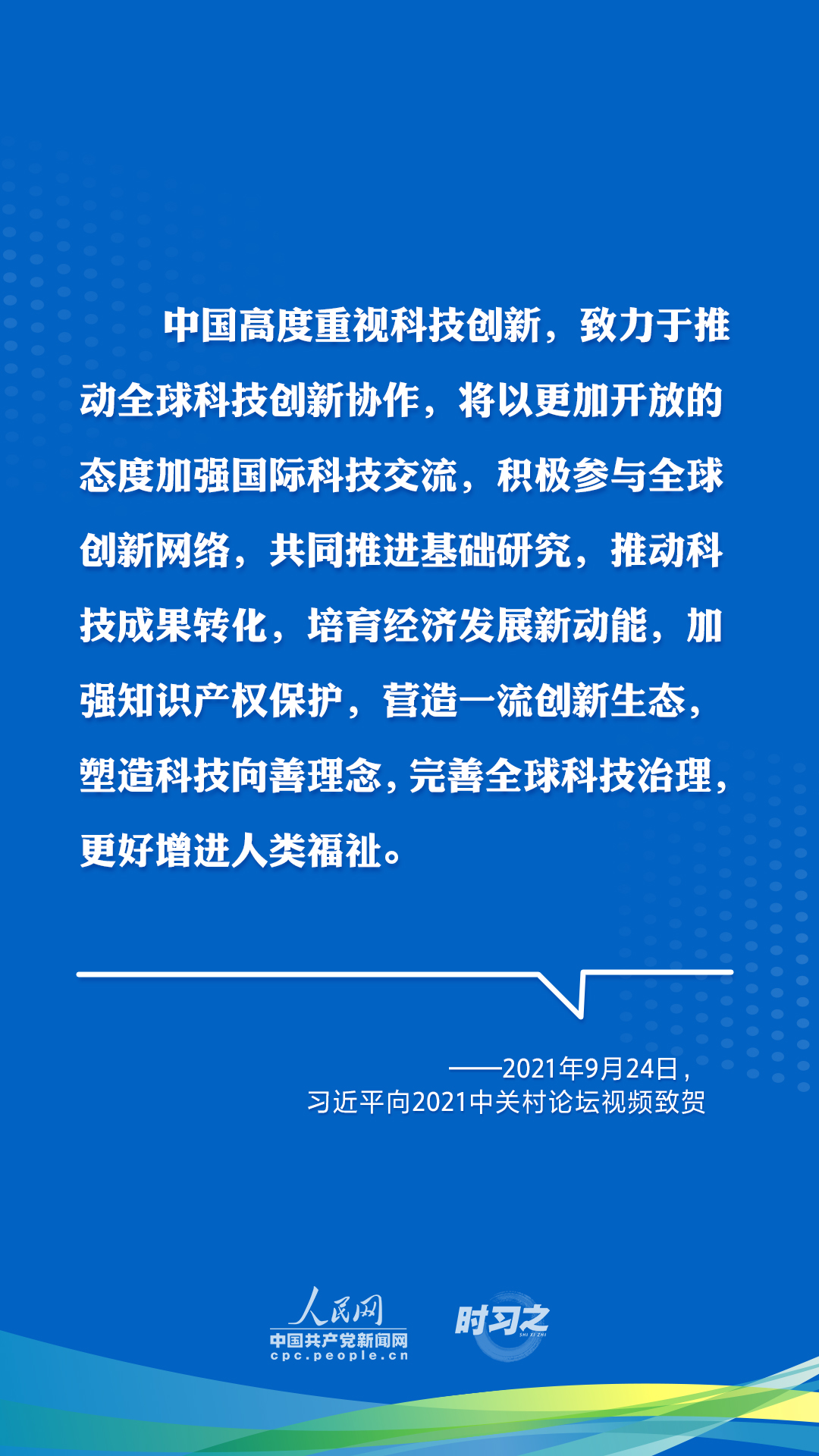 共同应对时代挑战 习近平强调推动全球科技创新协作