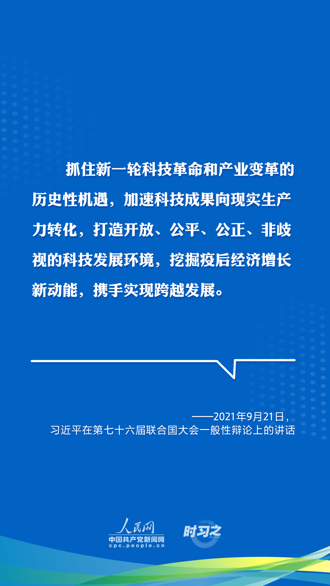 共同应对时代挑战 习近平强调推动全球科技创新协作