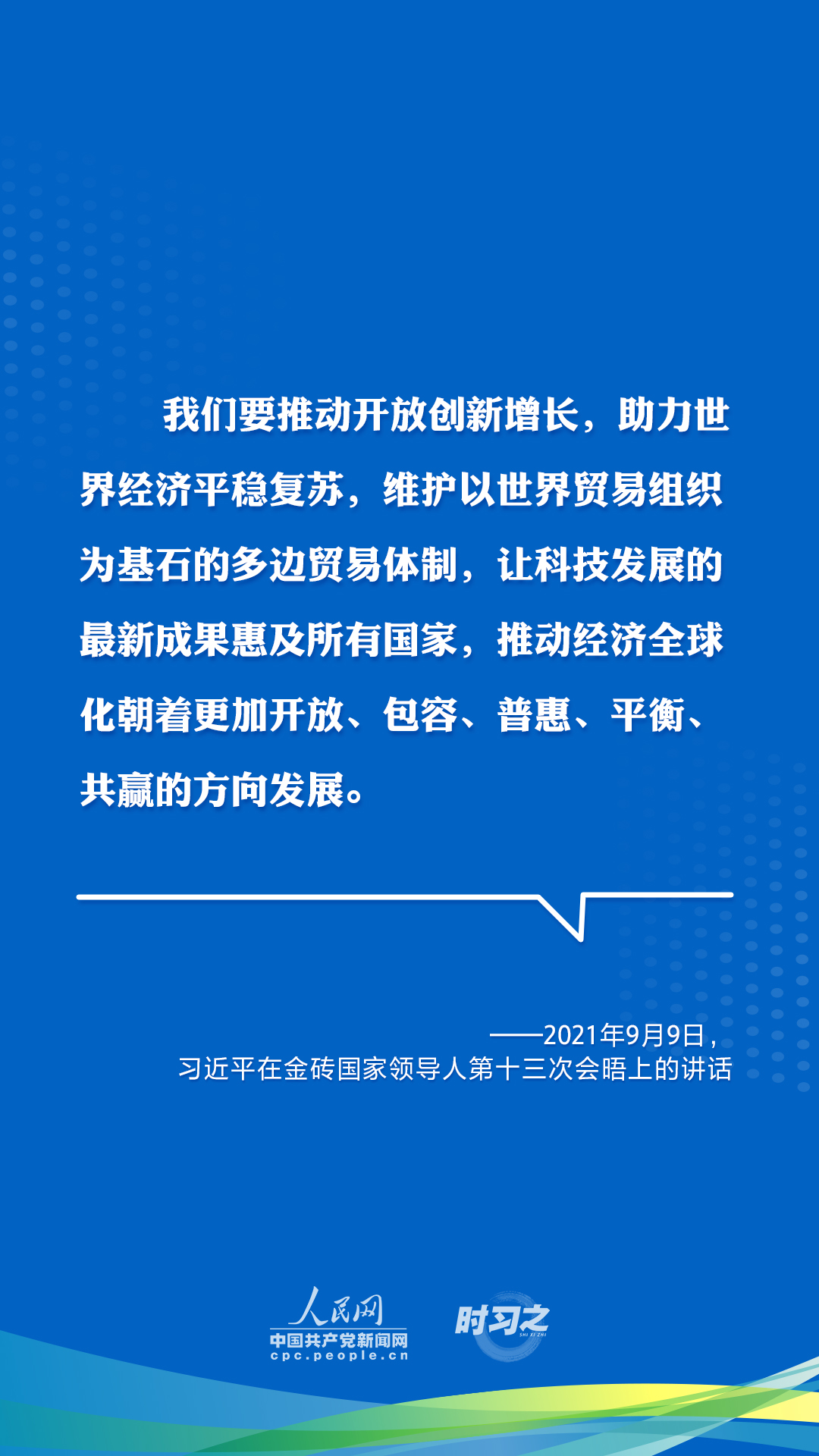 共同应对时代挑战 习近平强调推动全球科技创新协作