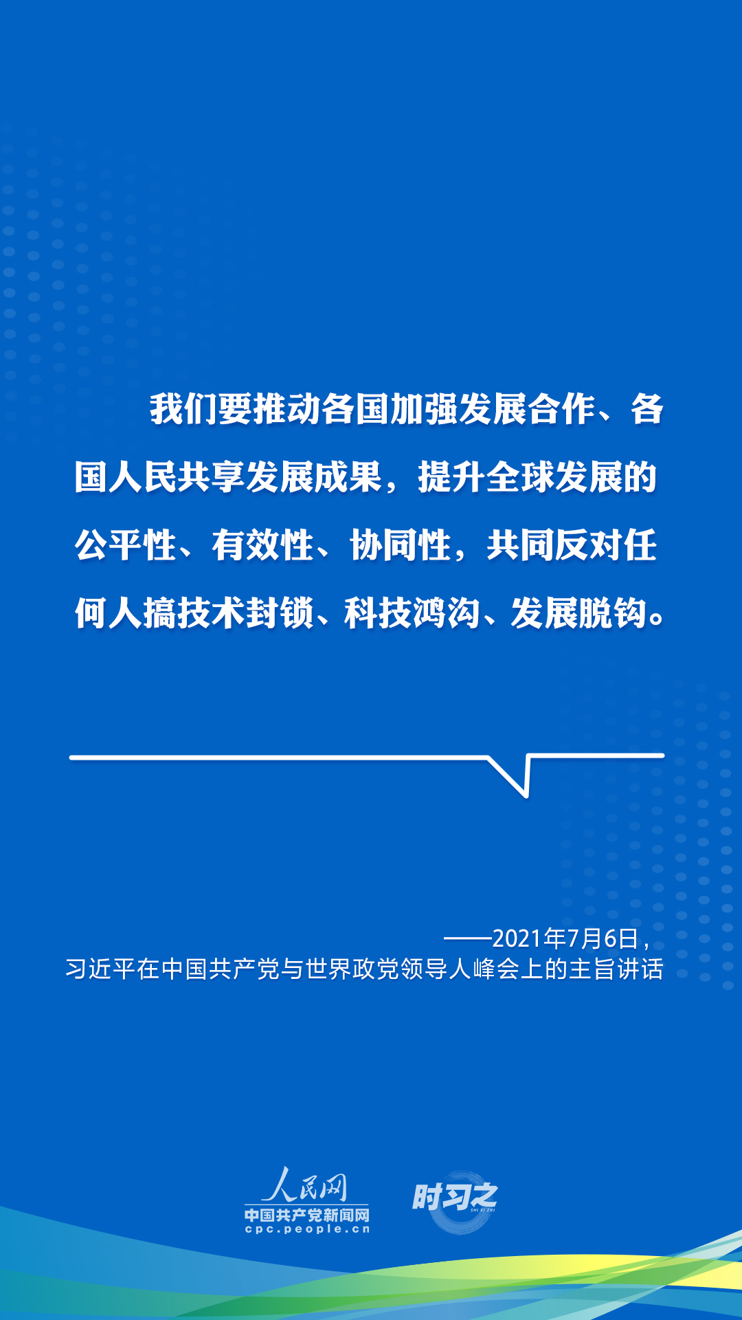 共同应对时代挑战 习近平强调推动全球科技创新协作